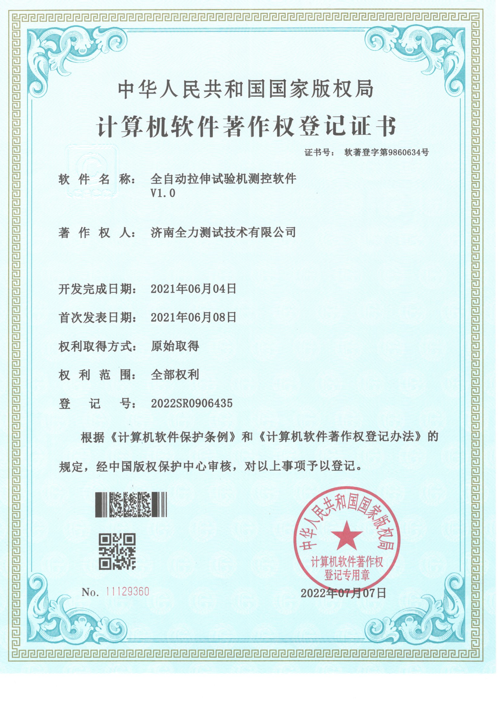 全自動拉伸試驗(yàn)機(jī)測控軟件.png